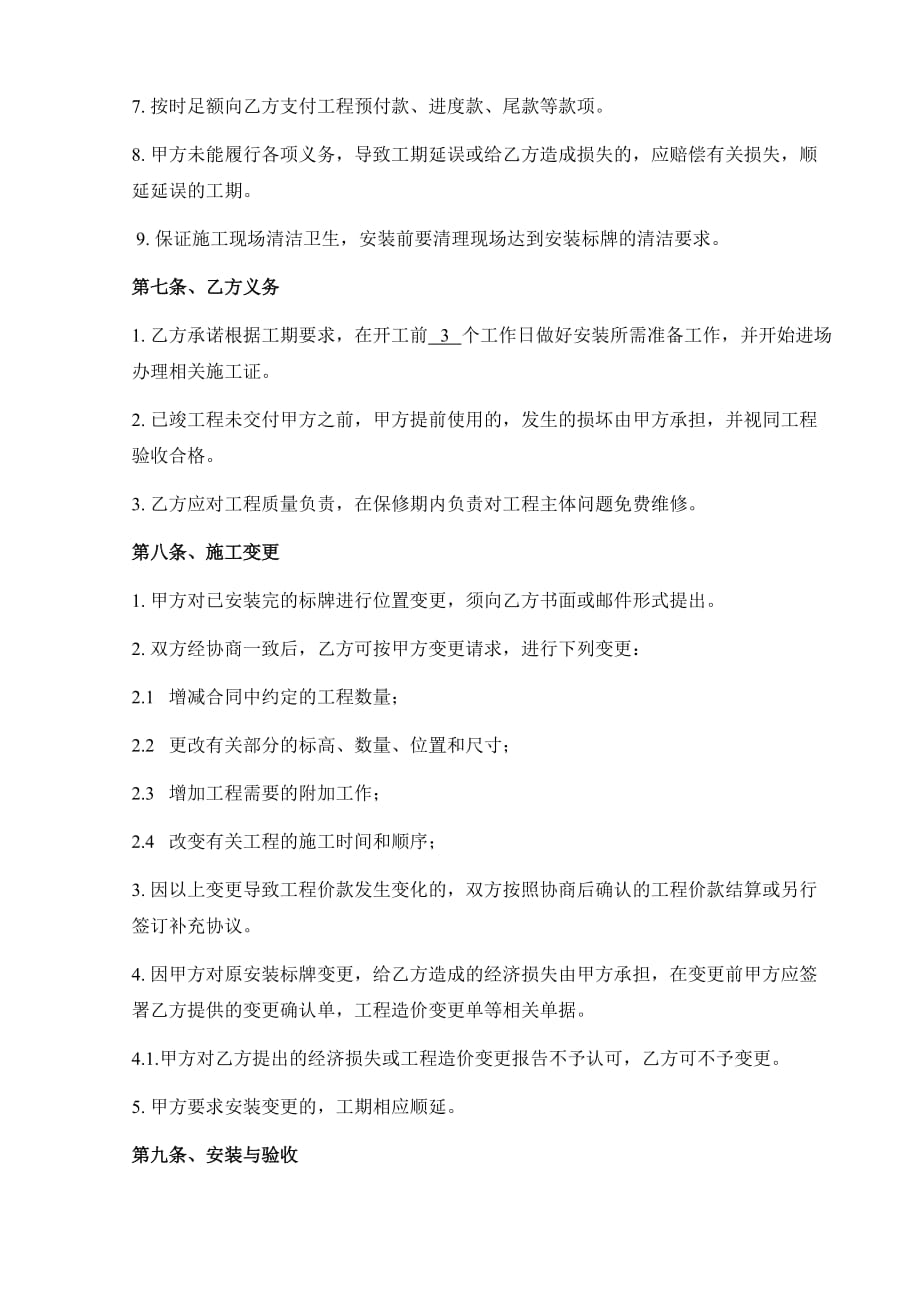 标识导向系统安装合同.doc_第3页