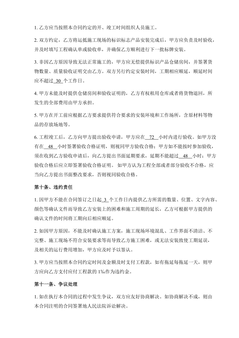 标识导向系统安装合同.doc_第4页