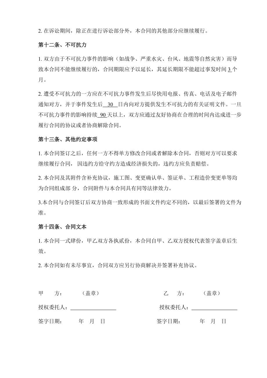 标识导向系统安装合同.doc_第5页