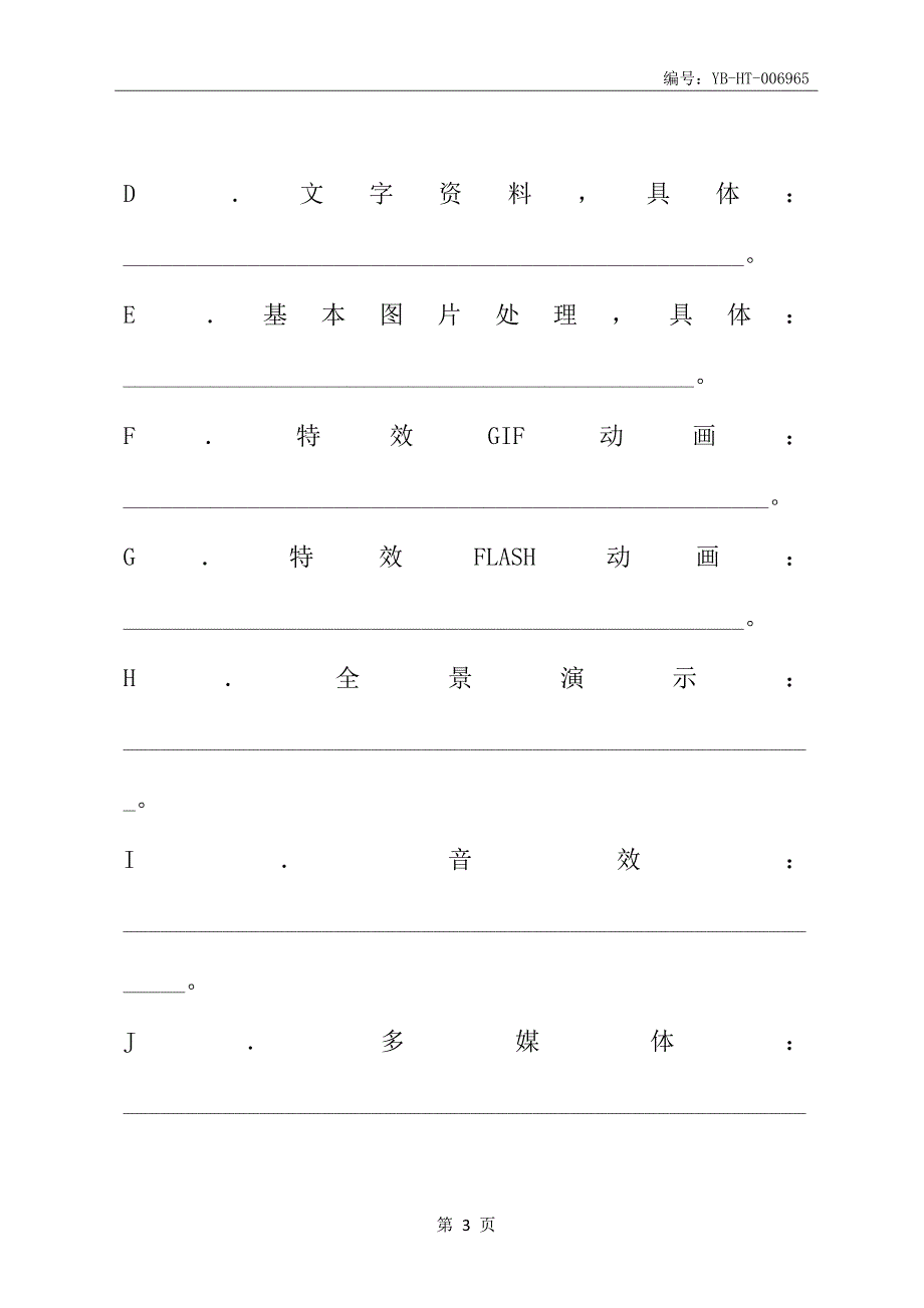 网页制作合同(一)(合同范本)_第4页