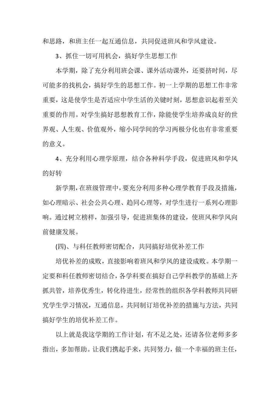 工作计划 班主任工作计划 2020七年级班主任工作计划_第3页