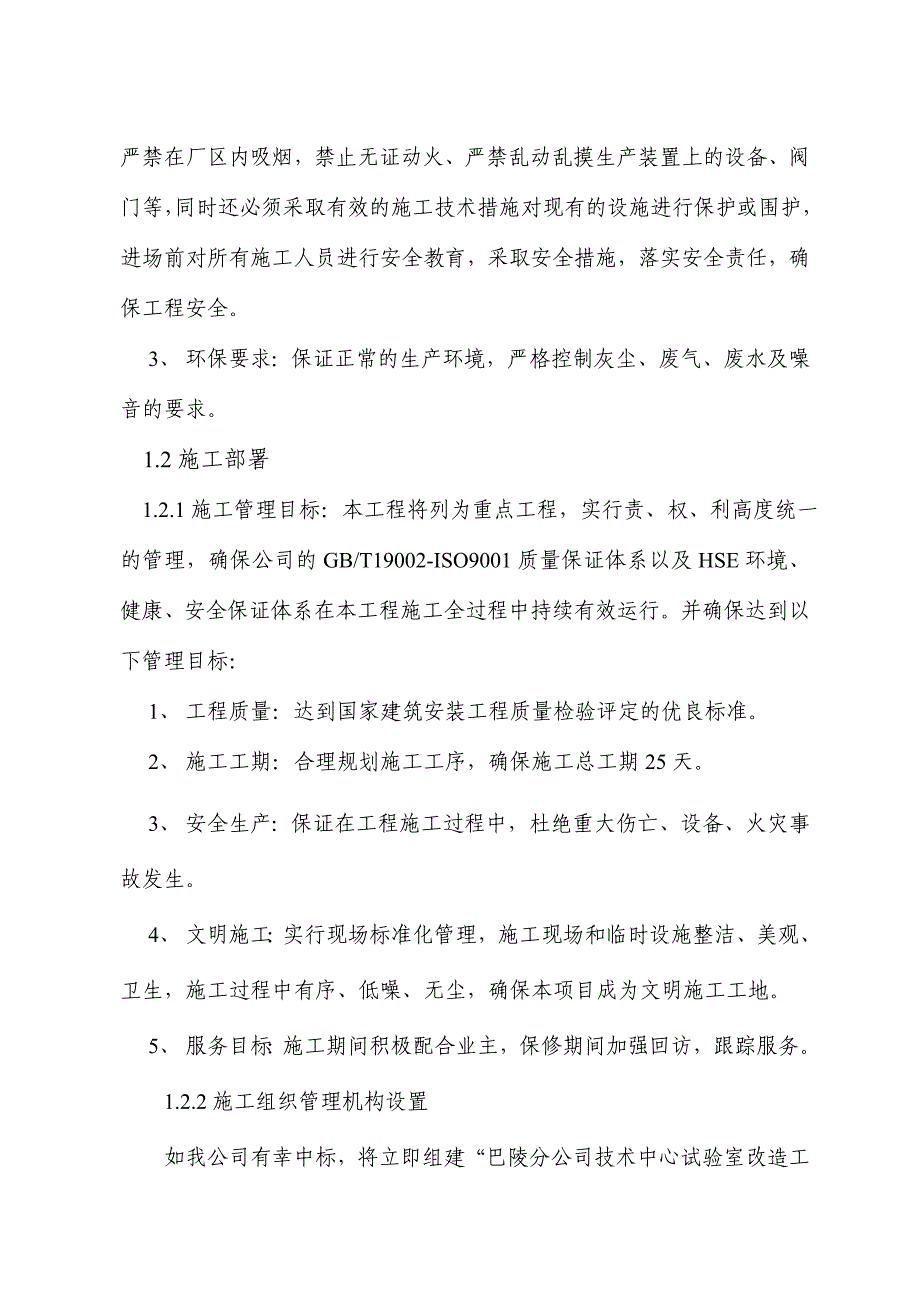 2020年（会议管理）巴陵分公司调度会议室维修工程技术标(DOC 38页)_第4页