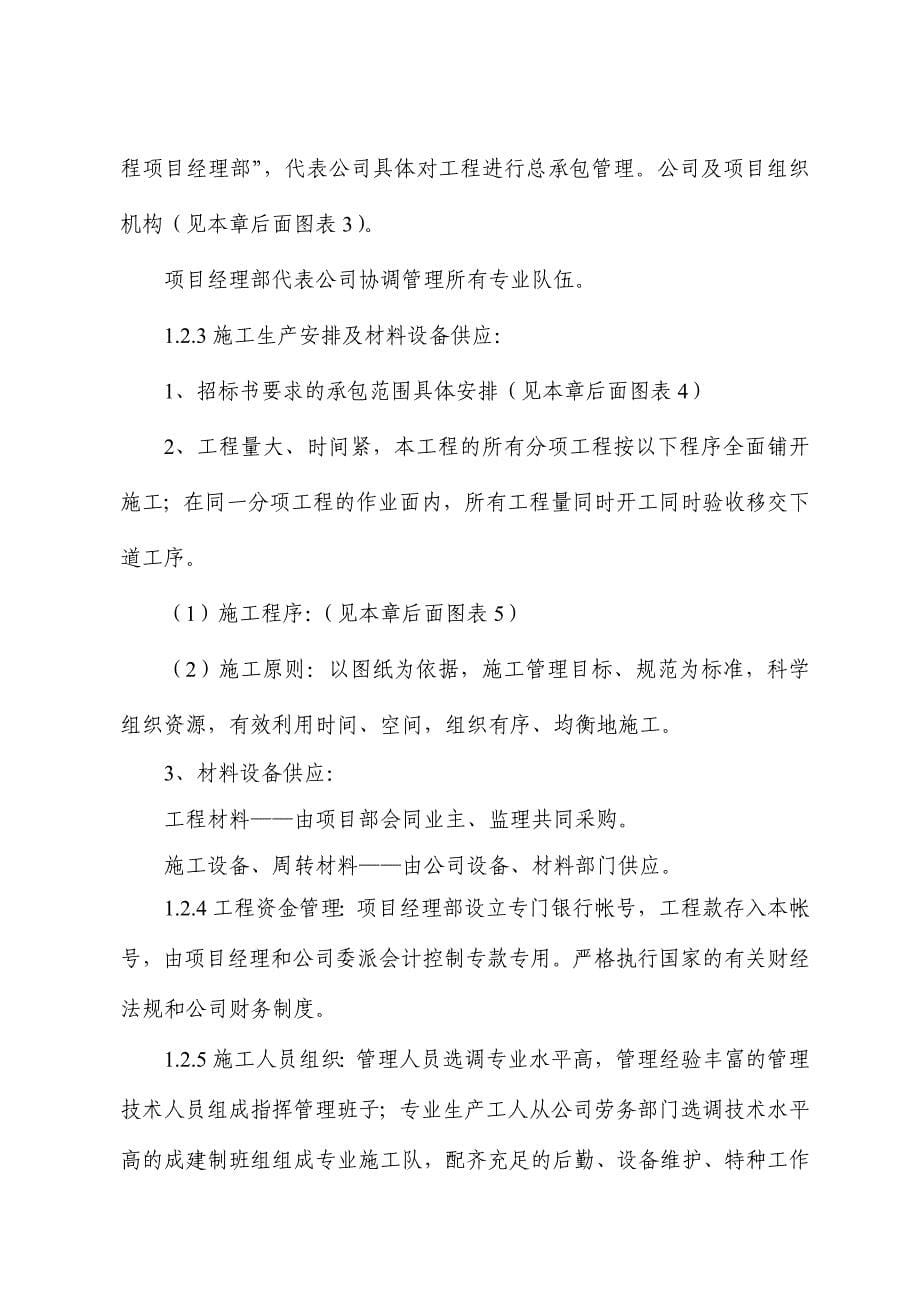 2020年（会议管理）巴陵分公司调度会议室维修工程技术标(DOC 38页)_第5页