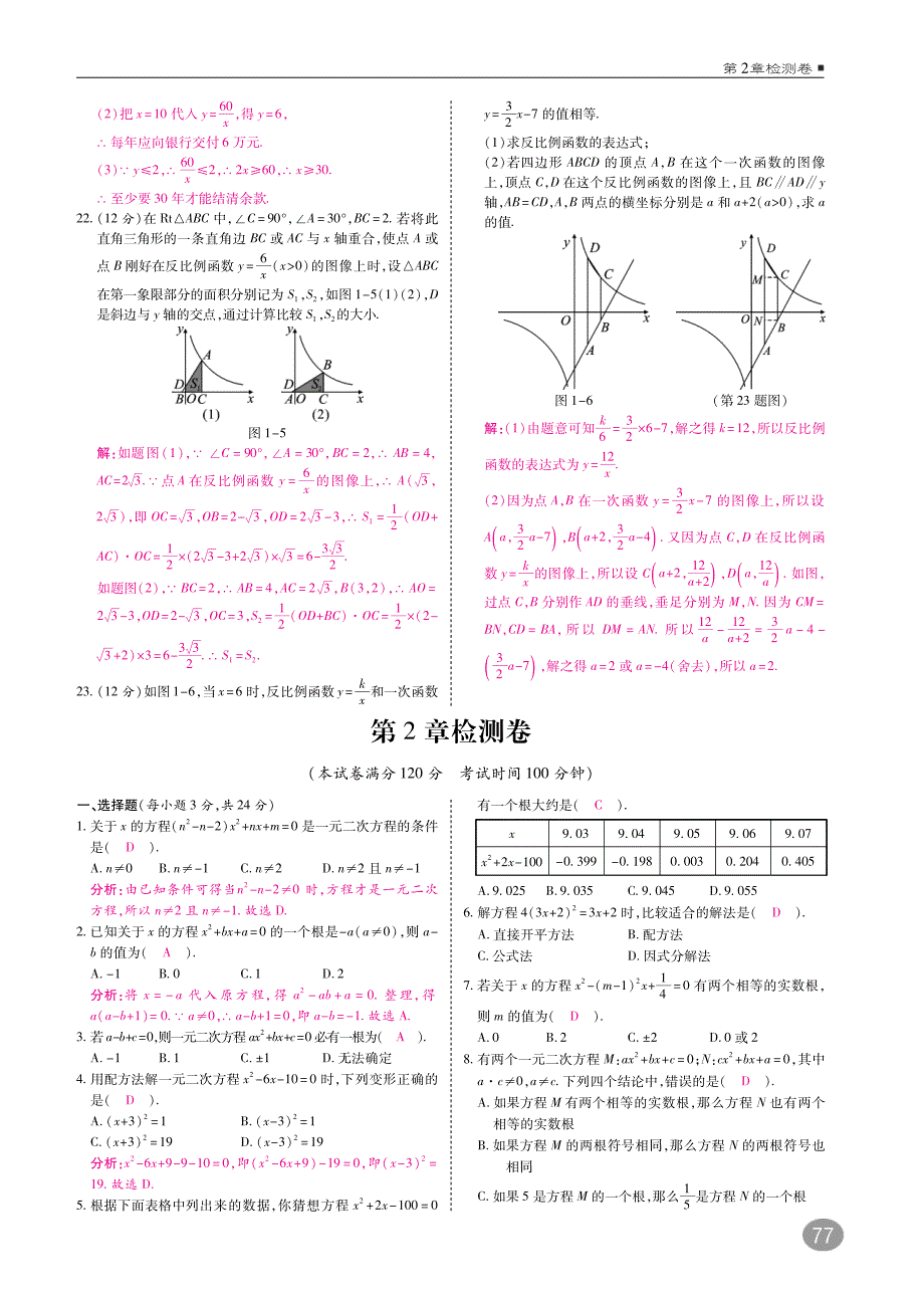 九年级数学上册综合检测卷+期中、期末卷（pdf）（新版）湘教版_第3页