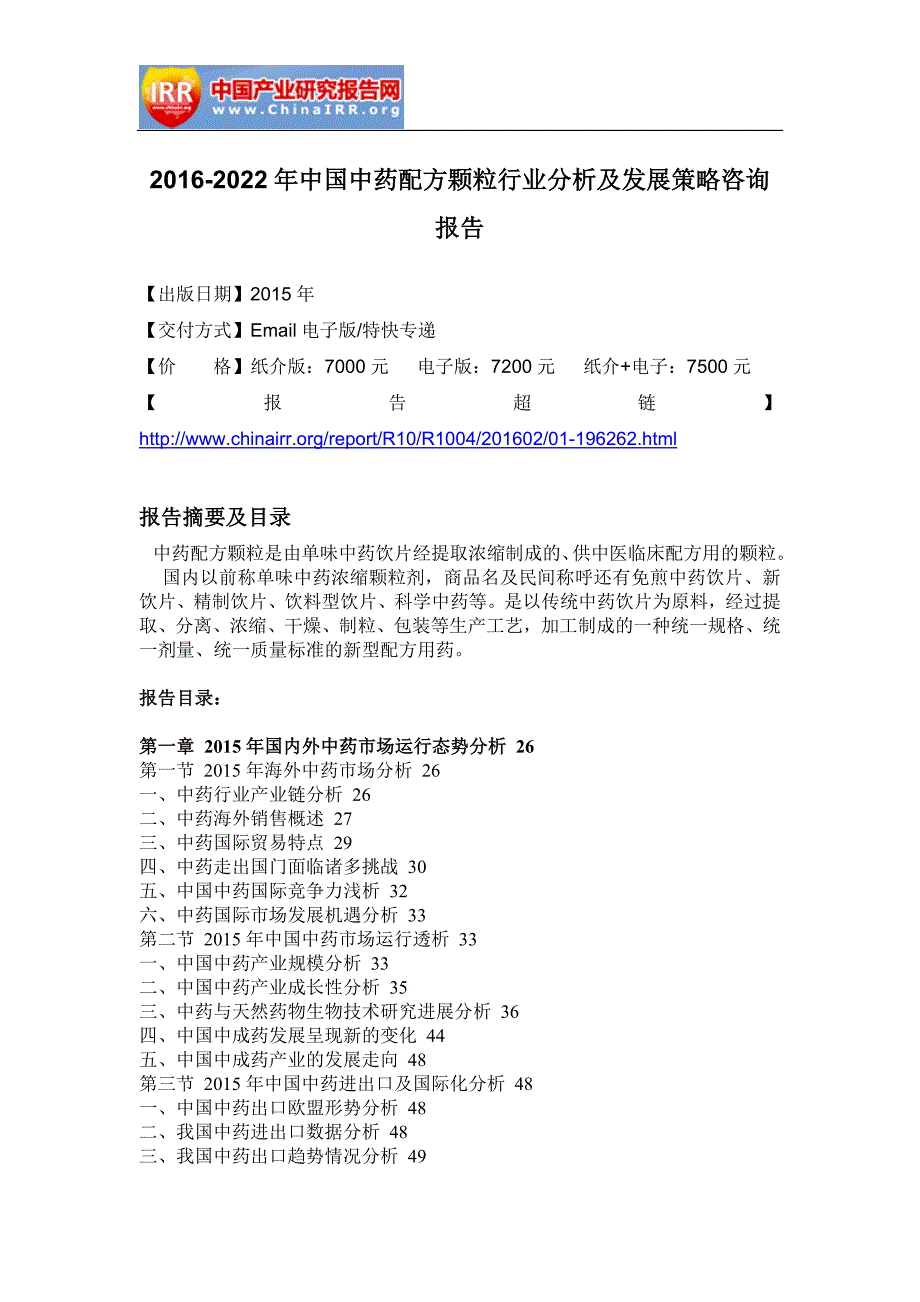 2020年(发展战略）行业分析及发展策略咨询报告__第4页