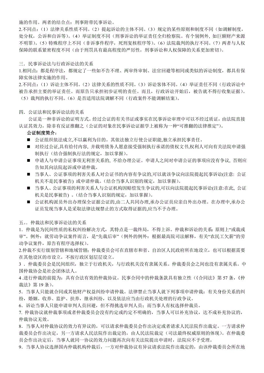 (银河)中国政法大学考研民诉基础理论讲义_第2页