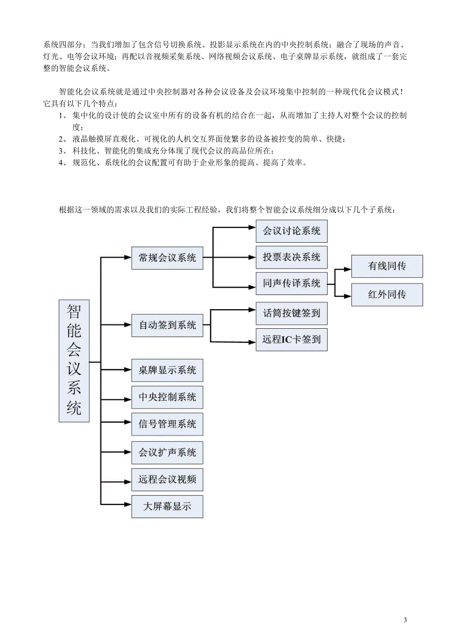 2020年（会议管理）80平米视频会议系统设计方案_第4页