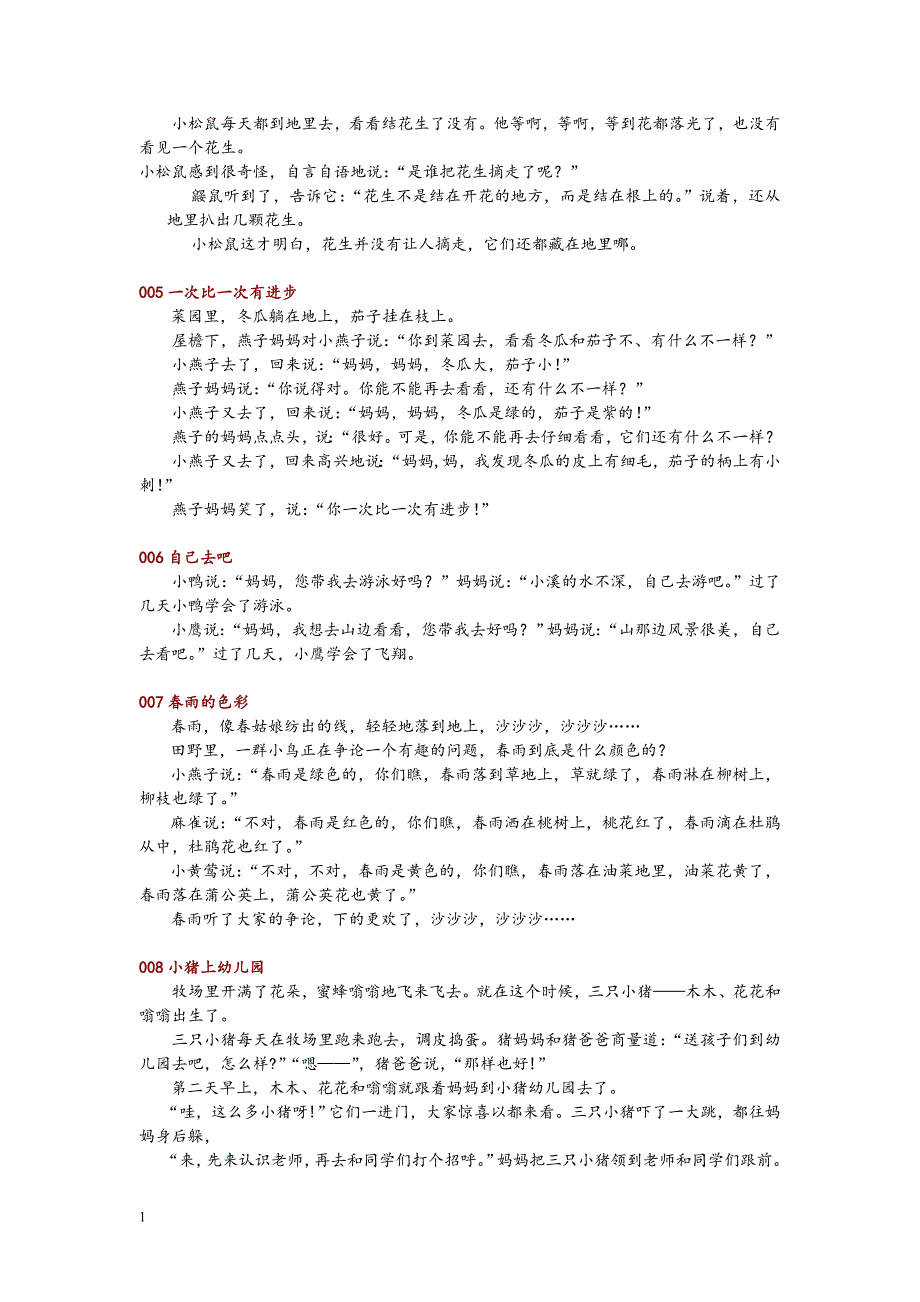 小班幼儿经典故事(2到3分钟)培训讲学_第2页