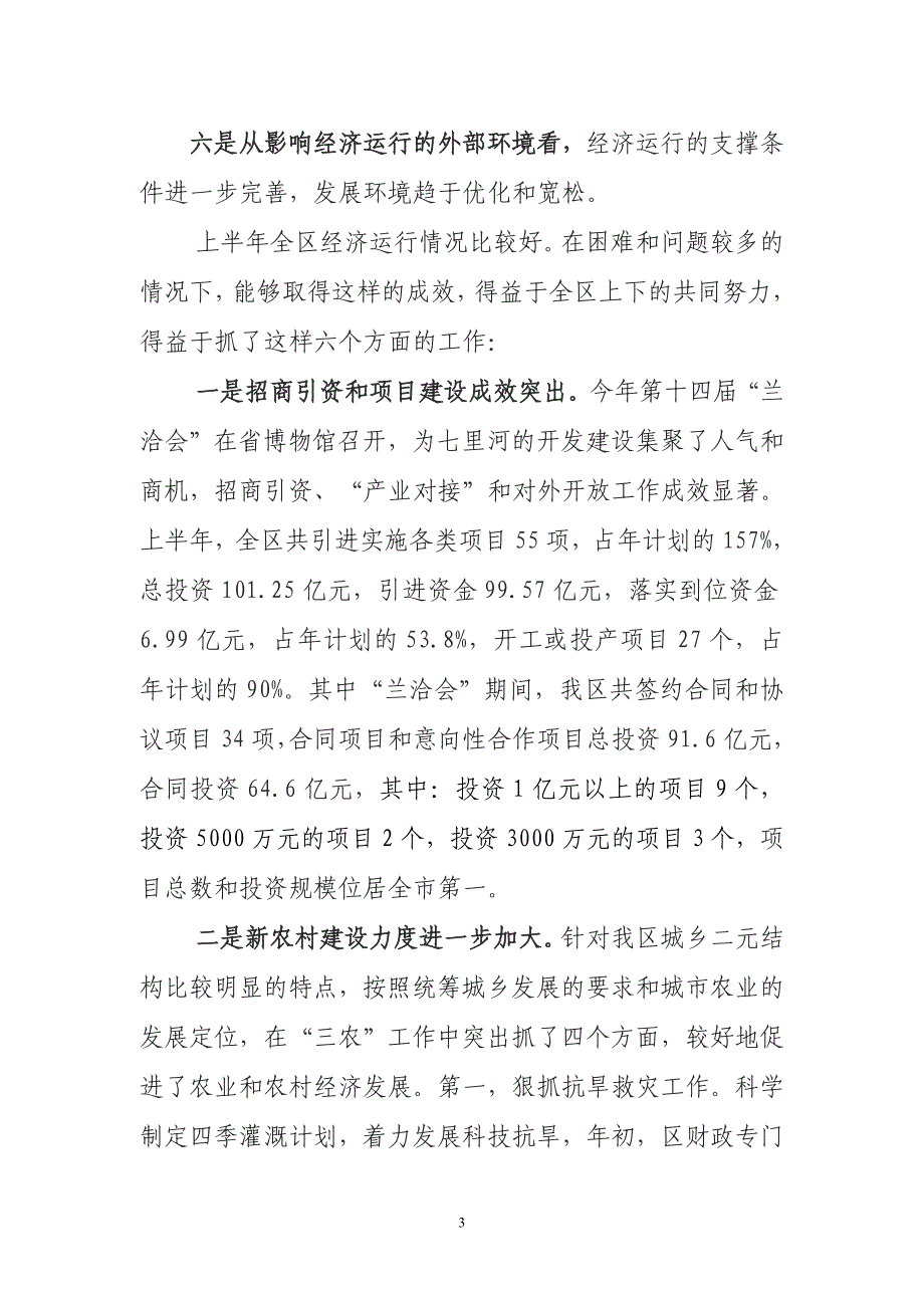 2020年（会议管理）在区政府第二次全体会议上的讲话_第3页