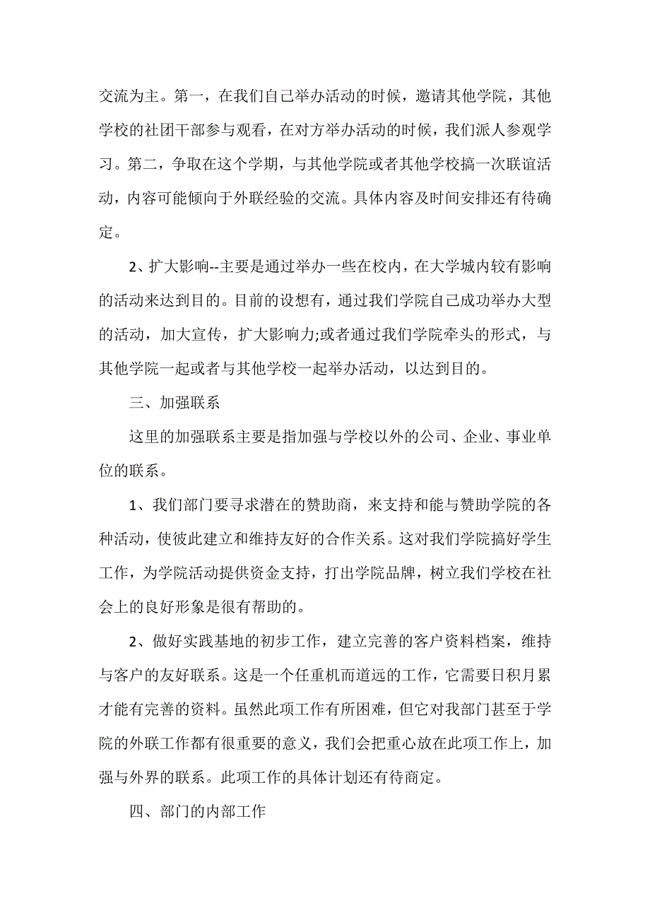 工作计划 工作计划范文 2020外联部工作计划_第2页