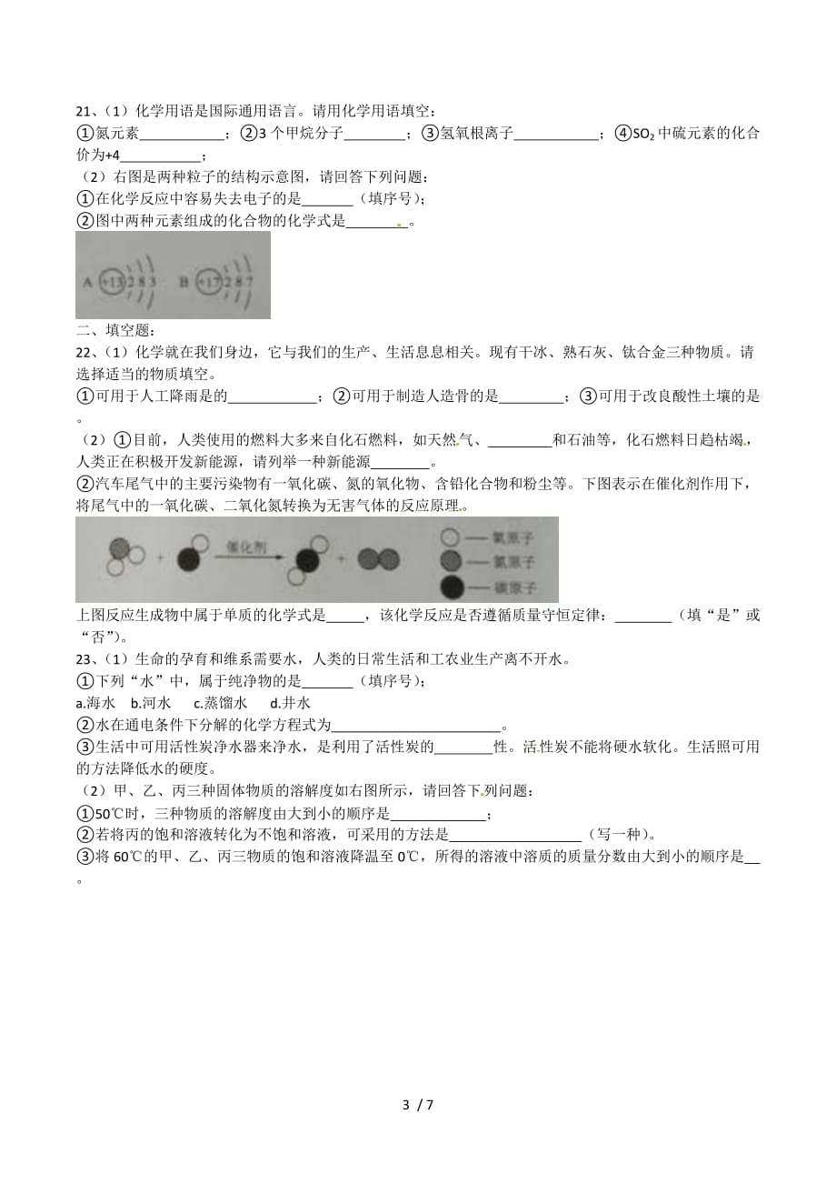 云南省2016年中考化学试题(word版-含答案)_第3页