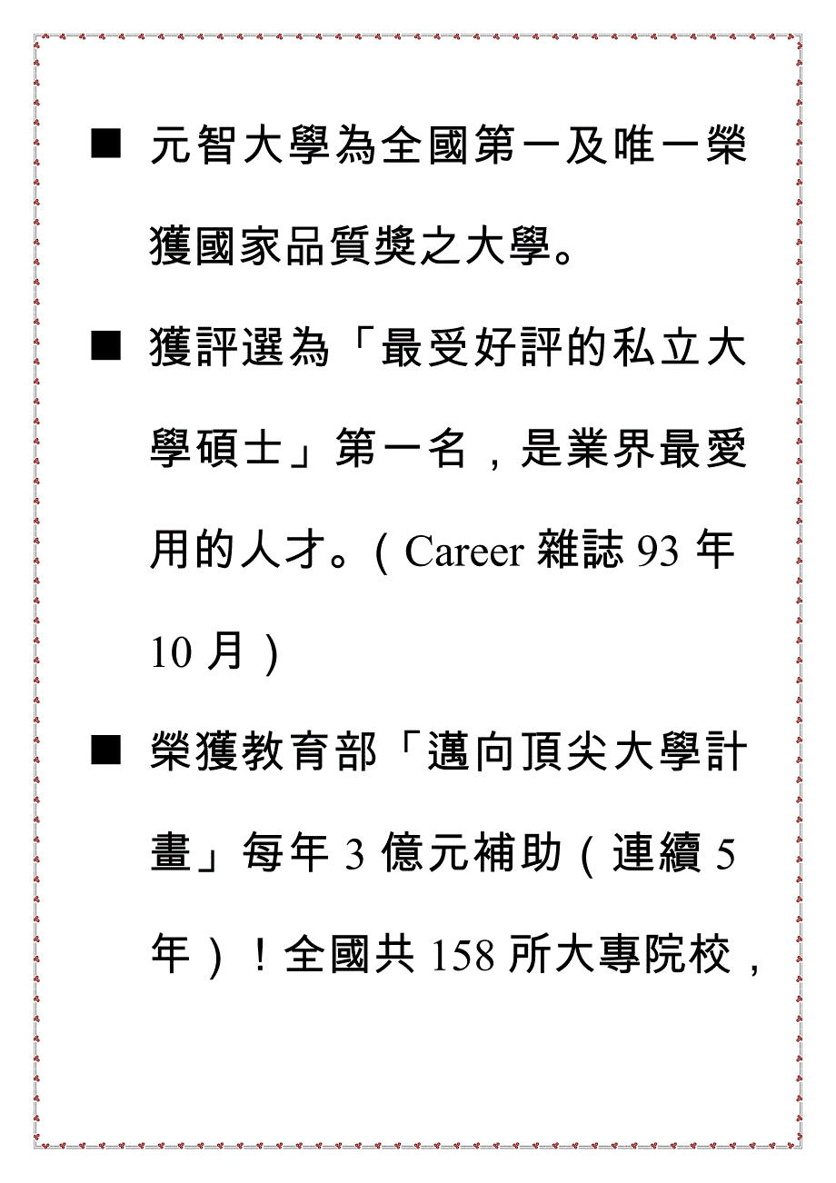 2020年（会议管理）94年10月3日依本校95学年度招生委员会第二次会议决议通._第3页