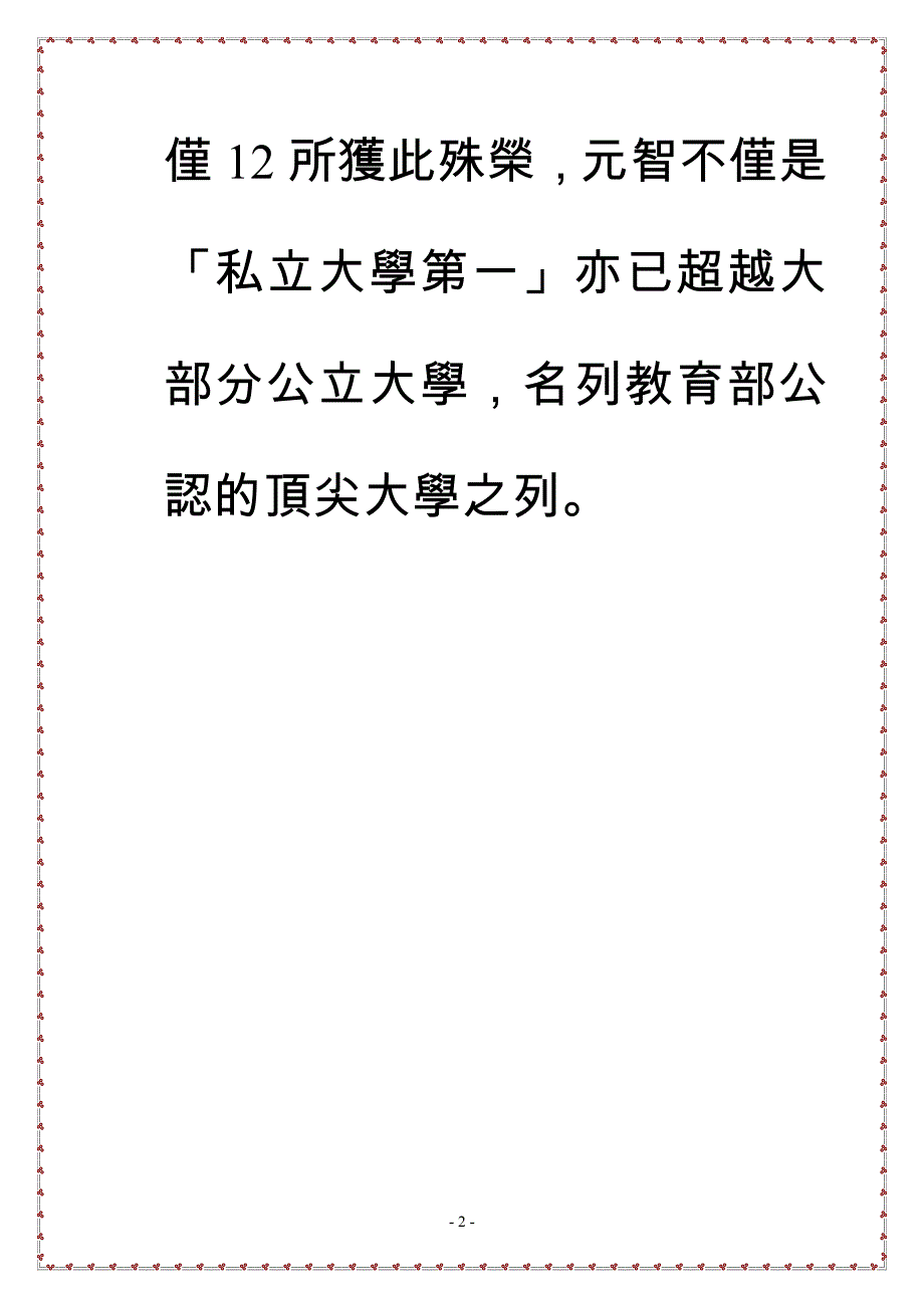 2020年（会议管理）94年10月3日依本校95学年度招生委员会第二次会议决议通._第4页