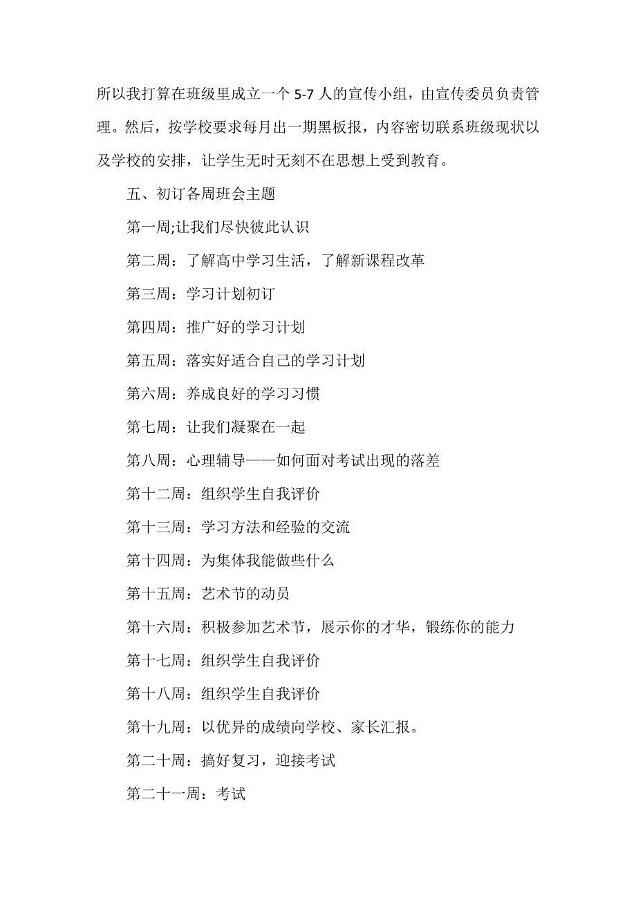 工作计划 班级工作计划 高中班级工作计划范文精选_第4页