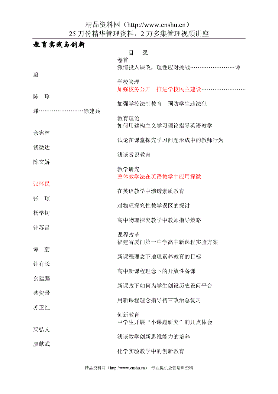 2020年(创新管理）教育资料--教育实践与创新（DOC 90页）__第1页