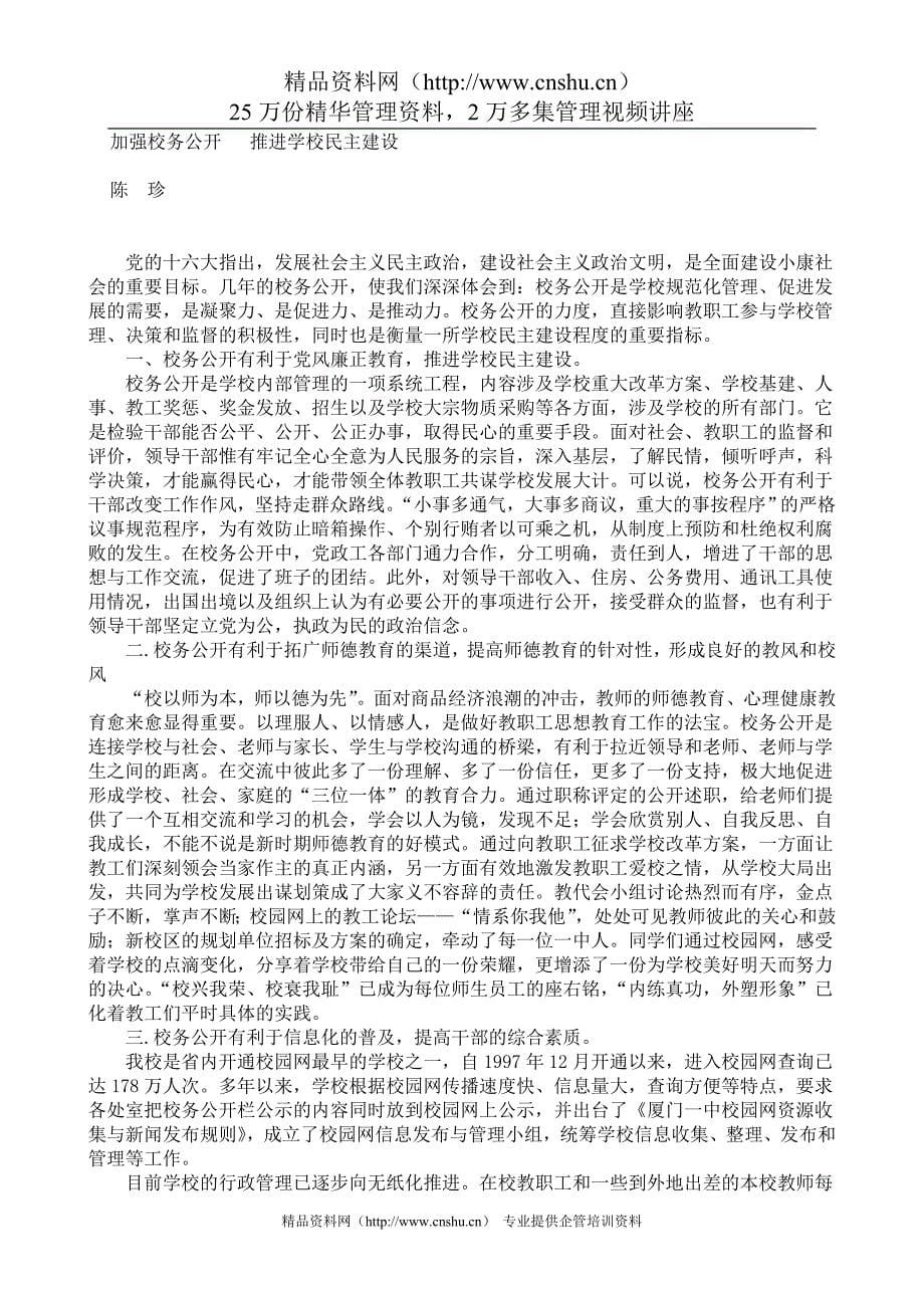 2020年(创新管理）教育资料--教育实践与创新（DOC 90页）__第5页