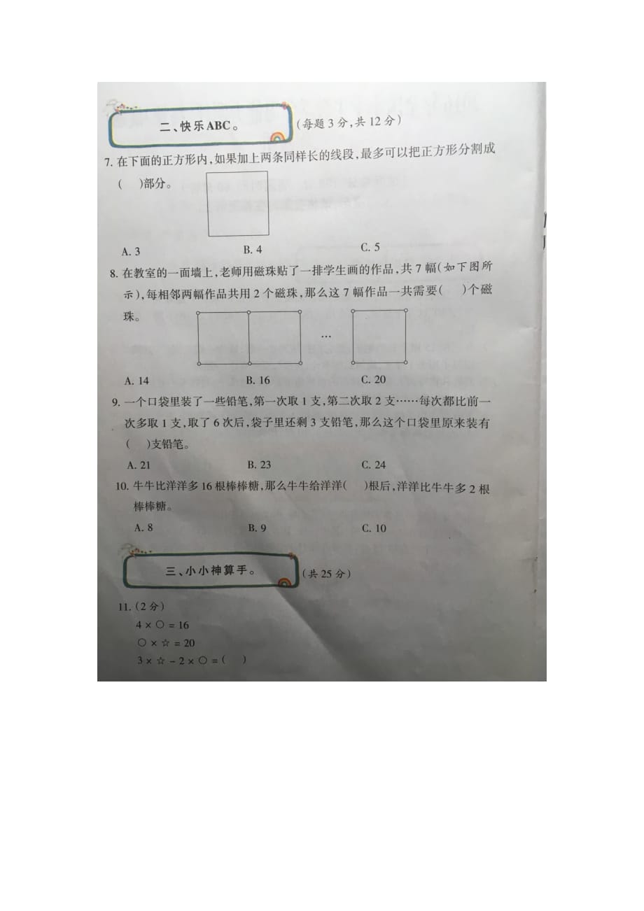 2016年全国小学生数学学习能力测评二年级终评试题_第3页