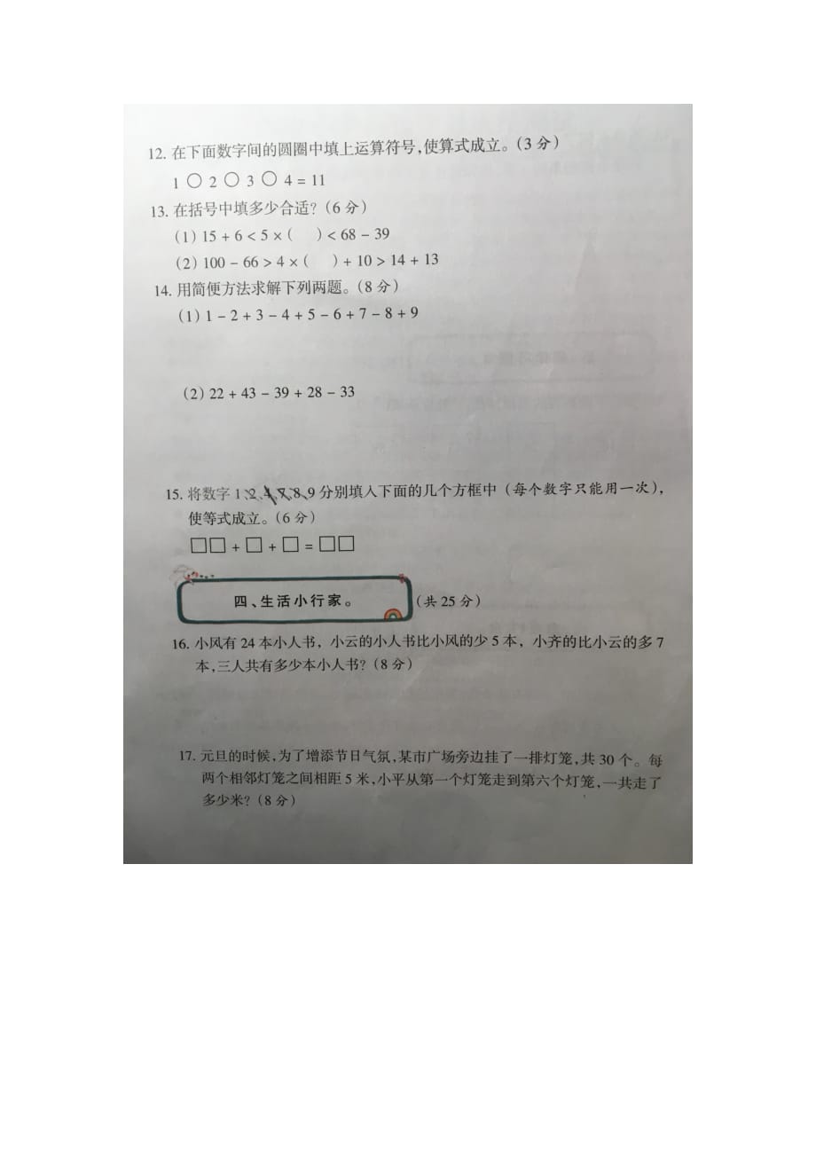 2016年全国小学生数学学习能力测评二年级终评试题_第4页