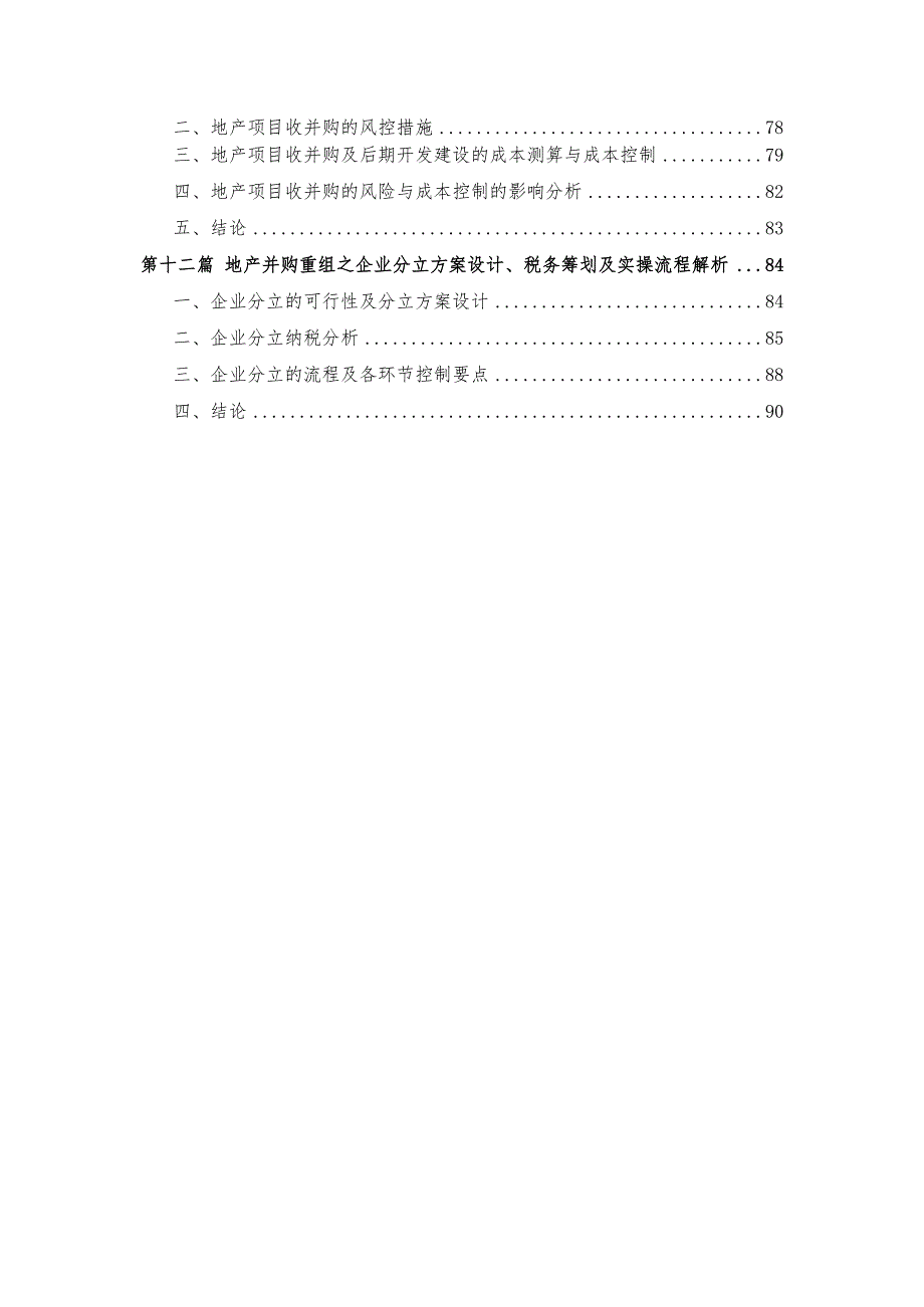 第五十期：拿地交易架构设计与税务筹划实务文章汇编_2020061921502933_第3页