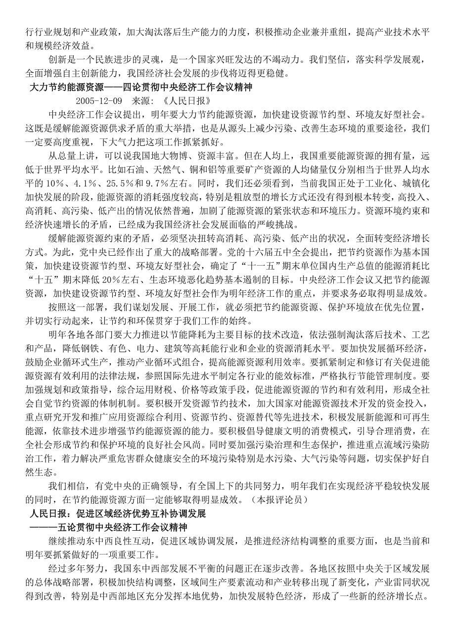 2020年（会议管理）学习贯彻中央经济工作会议精神(doc 25页)_第5页