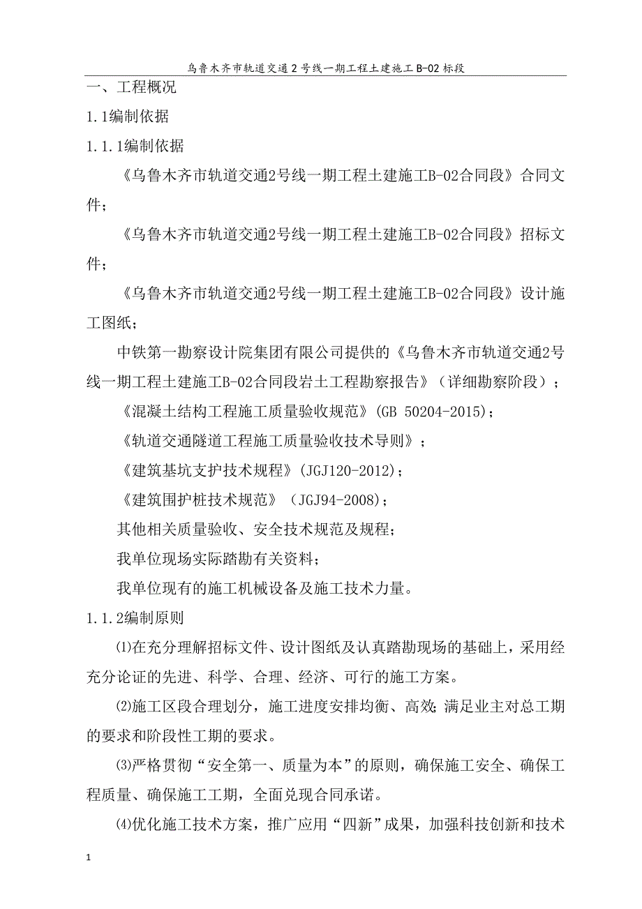 围护桩冠梁施工方案文章讲义教材_第1页