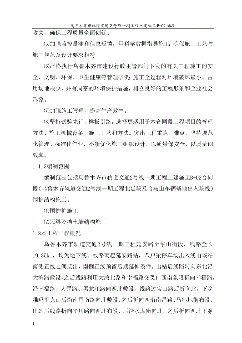 围护桩冠梁施工方案文章讲义教材_第2页