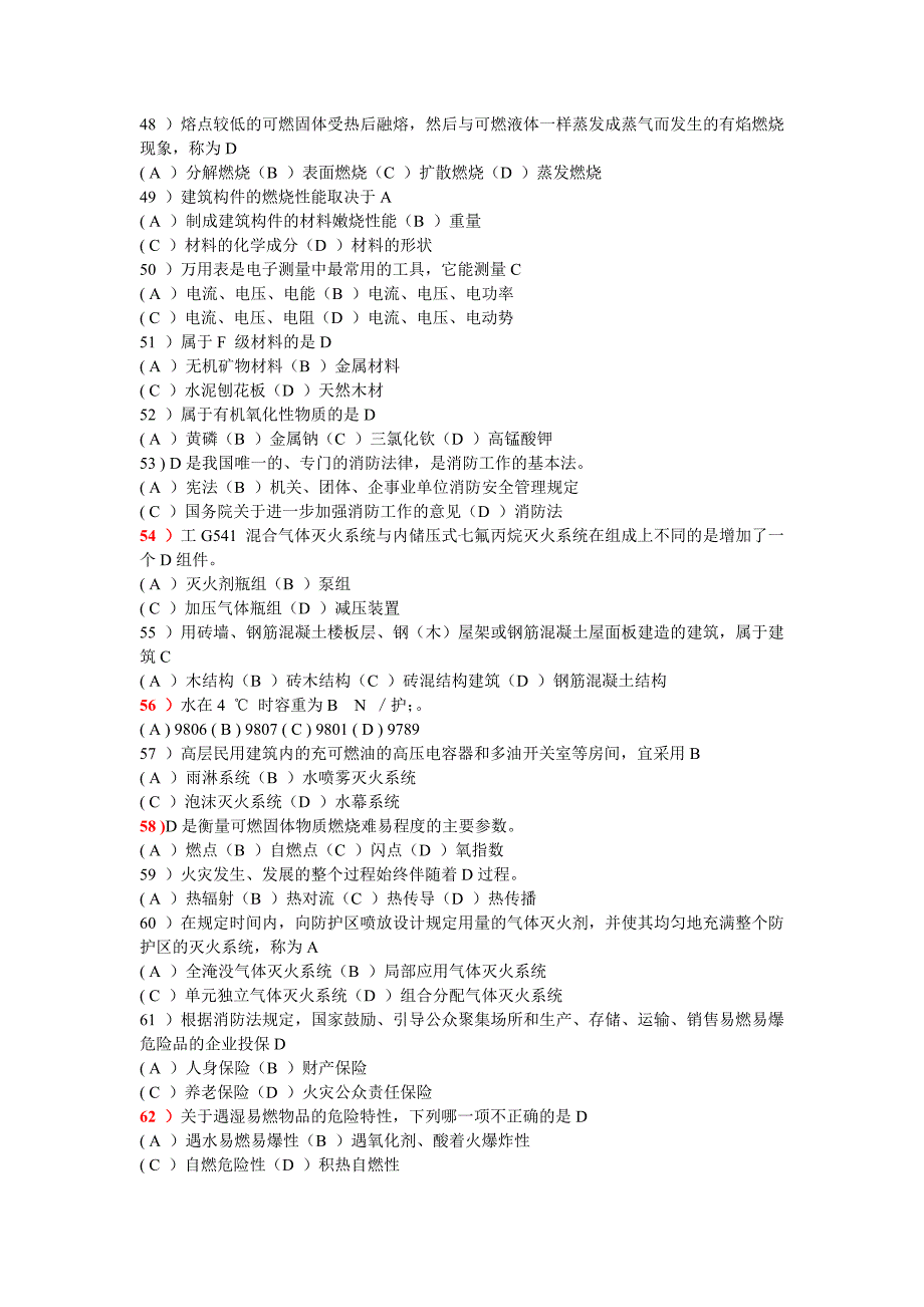 初级建构筑物消防员理论知识训练题库考试卷含答案.doc_第4页