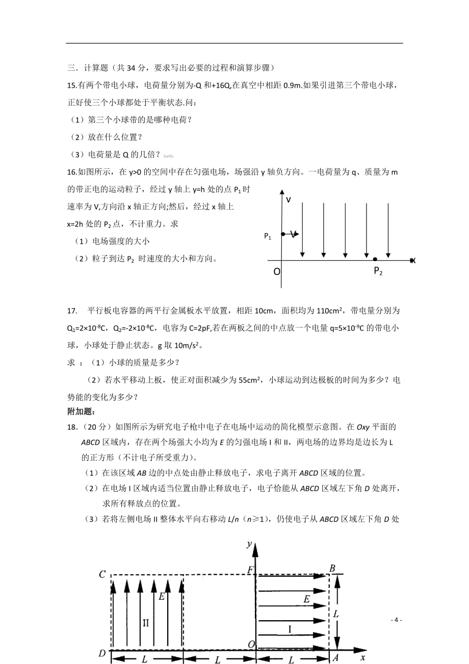 甘肃省天水一中10-11学年高二物理上学期第二阶段测试题（无答案） 理 旧人教版.doc_第4页