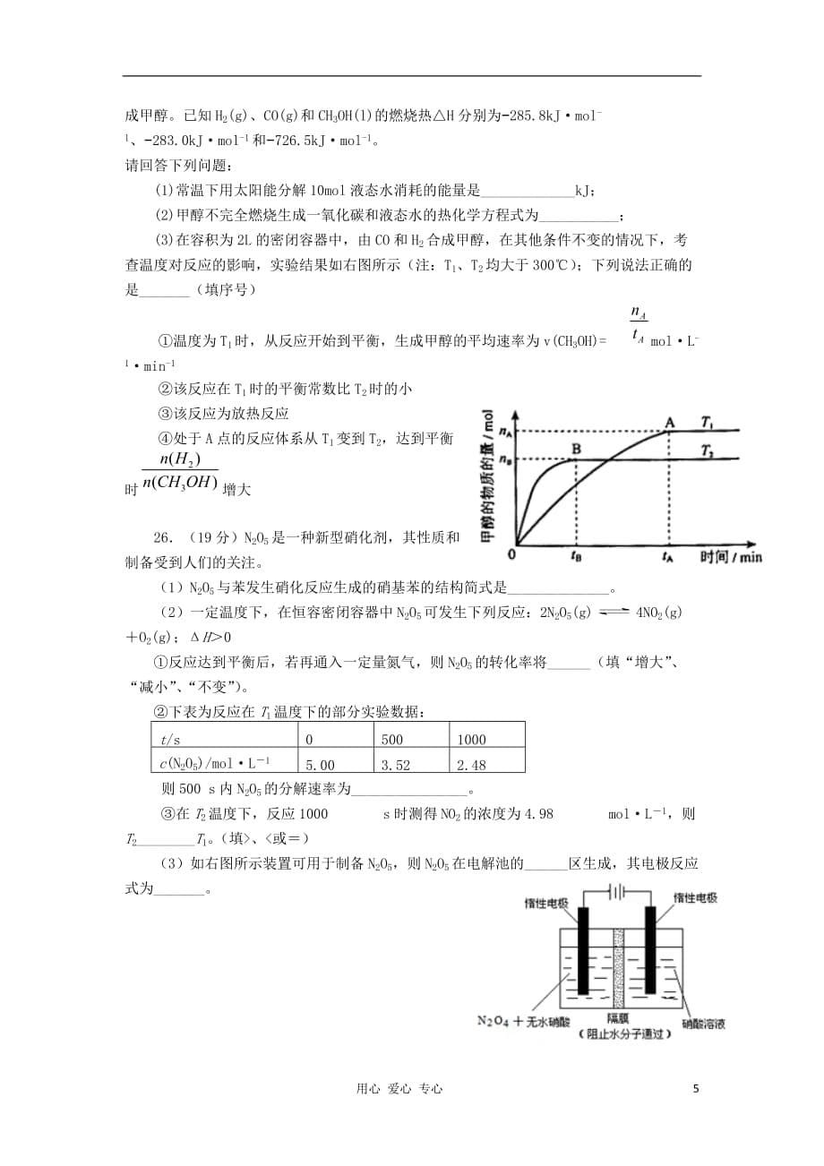 福建省2011-2012学年高二化学下学期期末考试试题新人教版【会员独享】.doc_第5页