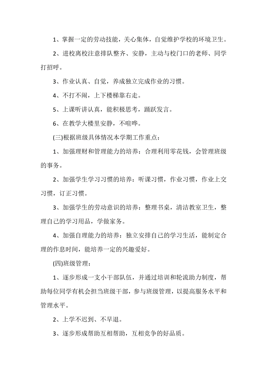 工作计划 班主任工作计划 班主任工作计划精选范文五篇_第2页