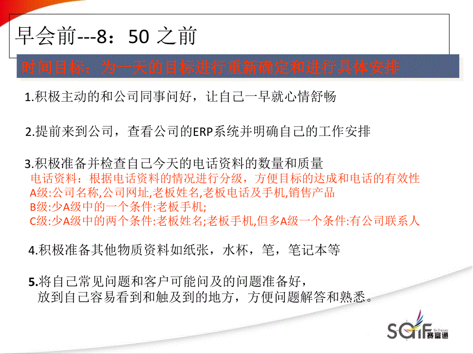 销售人员一天的时间管理讲课资料_第2页