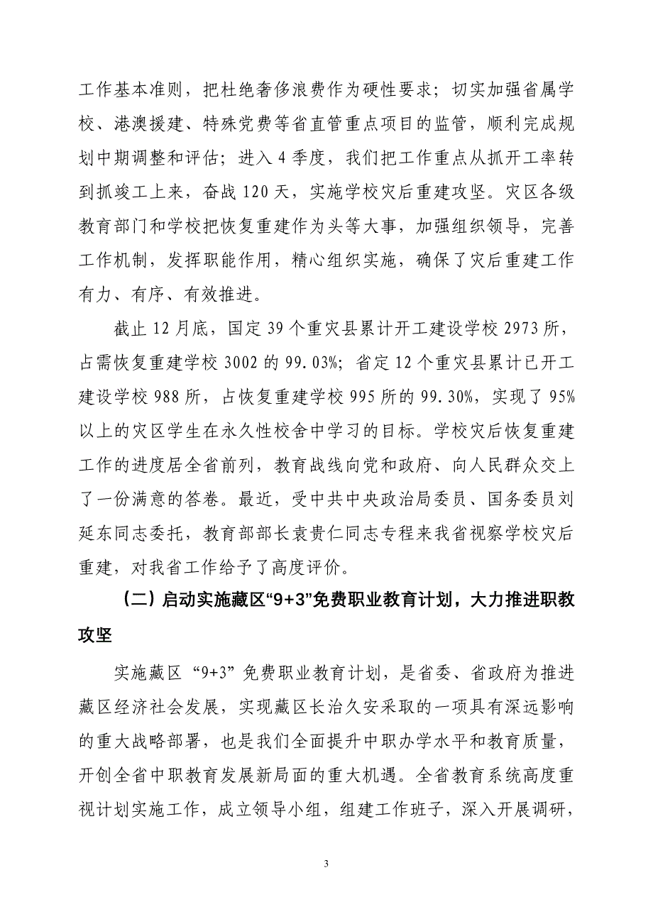 2020年（会议管理）在XXXX年全省教育工作会议上的讲话_第3页