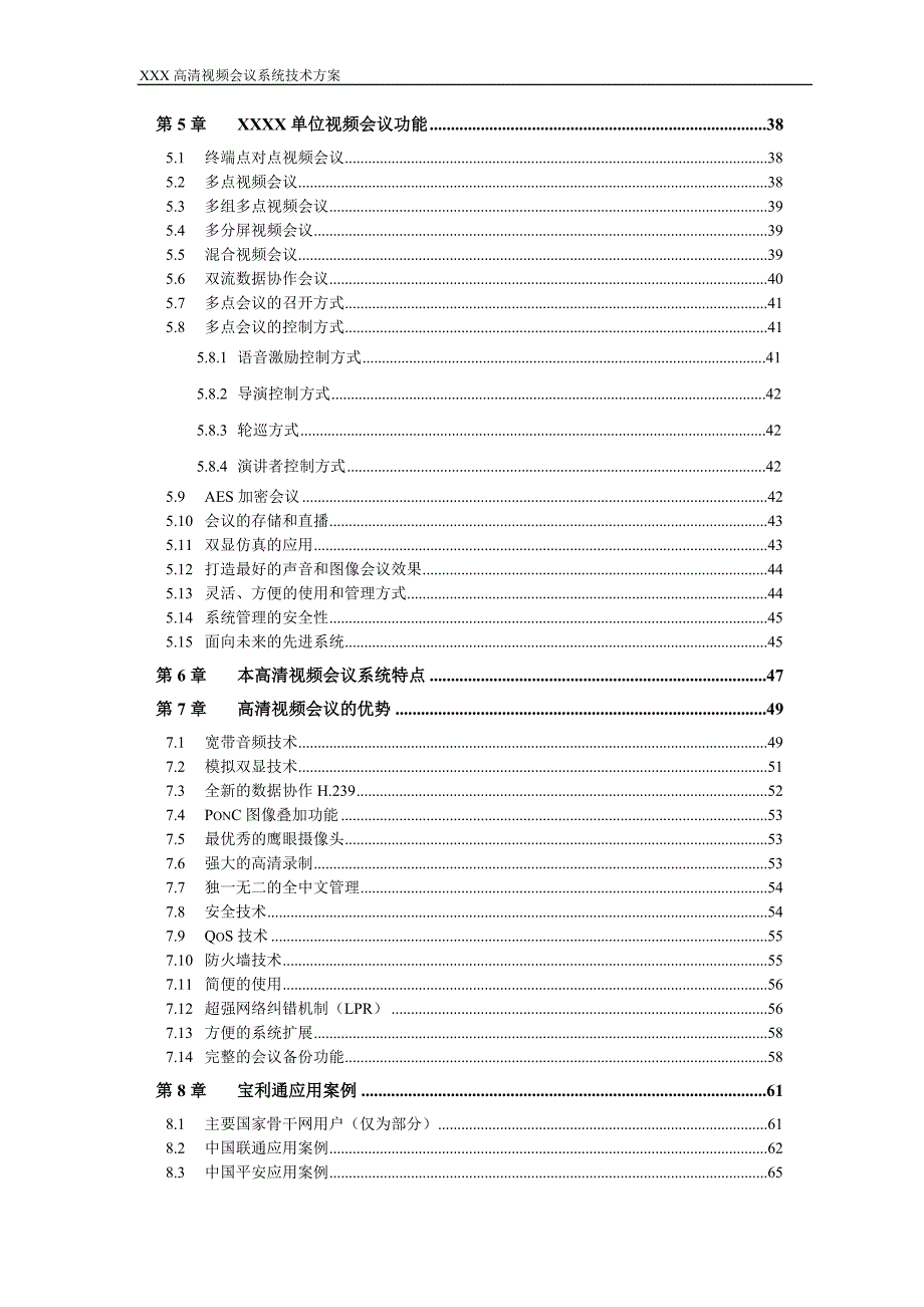 2020年（会议管理）宝利通视频会议系统全面解决方案_高清RMX100080007000_第3页