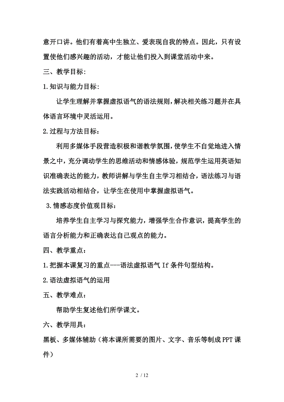 选修六--虚拟语气---教学设计_第2页