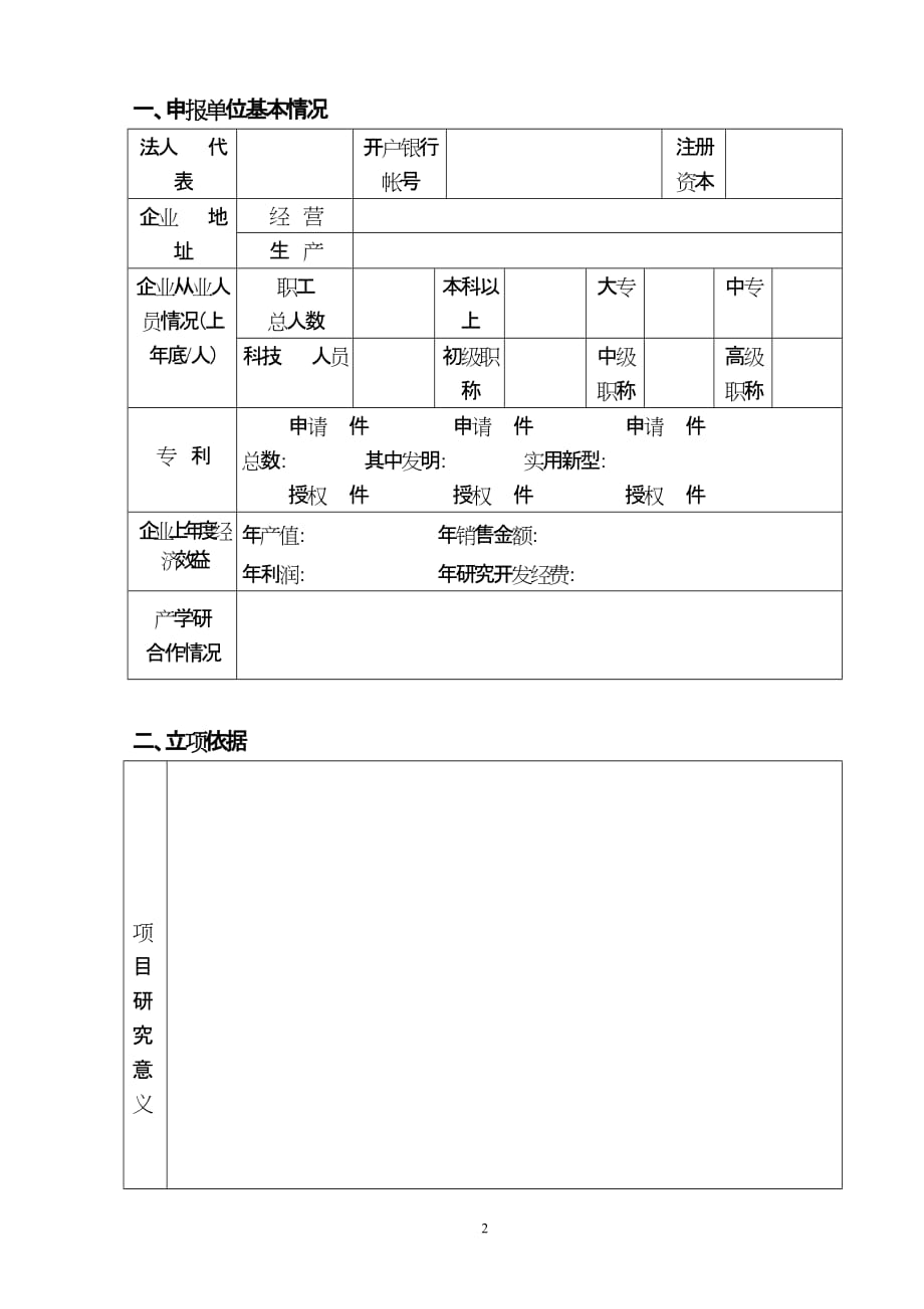 2020年(创新管理）中山火炬开发区科技创新基金__第3页