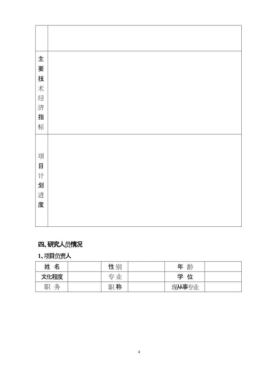 2020年(创新管理）中山火炬开发区科技创新基金__第5页