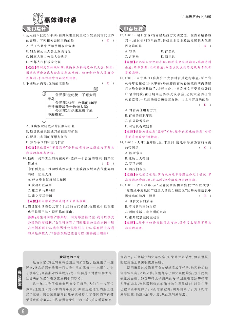 九年级历史上册10分钟掌控课堂第一单元第3课西方文明之源（pdf）新人教版_第2页