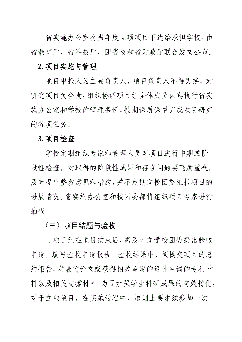 2020年(创新管理）年浙江省大学生科技创新活动计划__第4页