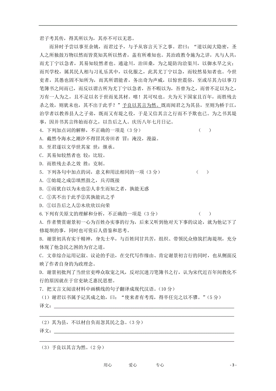 安徽省蚌埠市2013届高三语文上学期期中考试（无答案）.doc_第3页