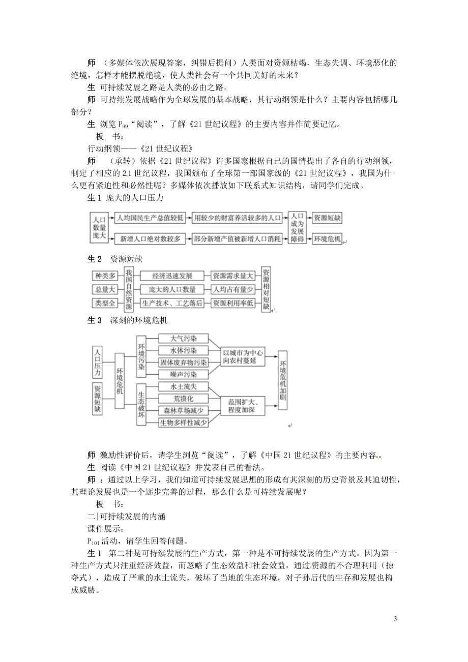 2020年(发展战略）43可持续发展的基本内涵__第3页