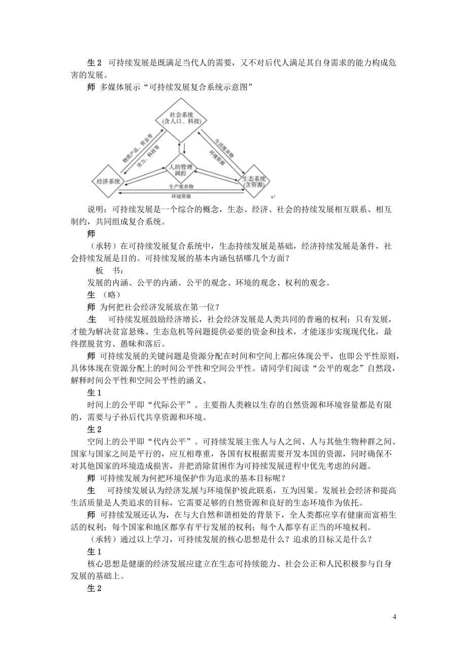 2020年(发展战略）43可持续发展的基本内涵__第4页