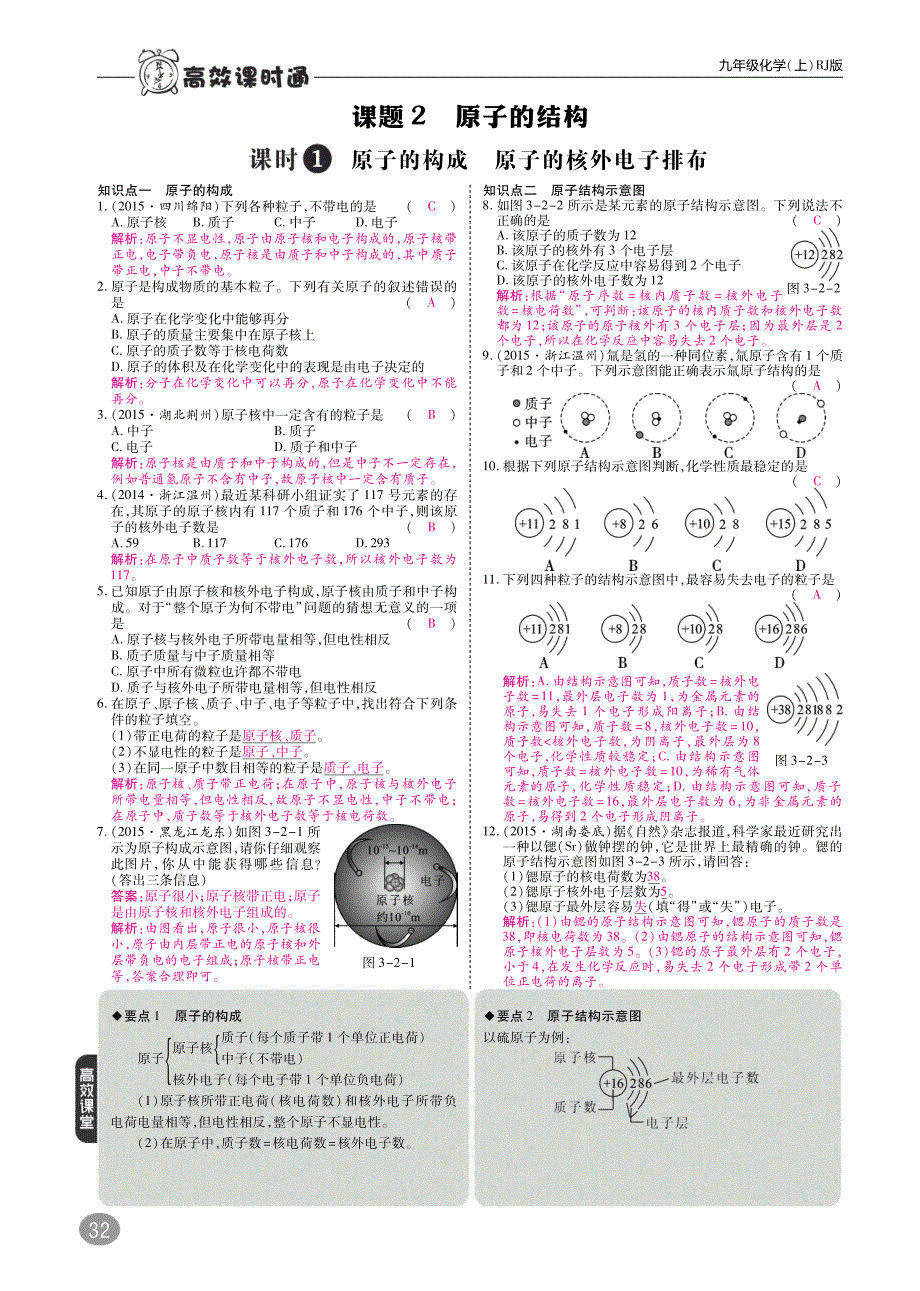 九年级化学上册第三单元物质构成的奥秘综合讲练（pdf）（新版）新人教版_第4页