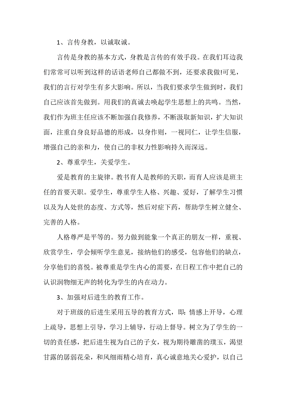 工作计划 班主任工作计划 班主任新学期工作计划班主任工作计划【精选】_第2页