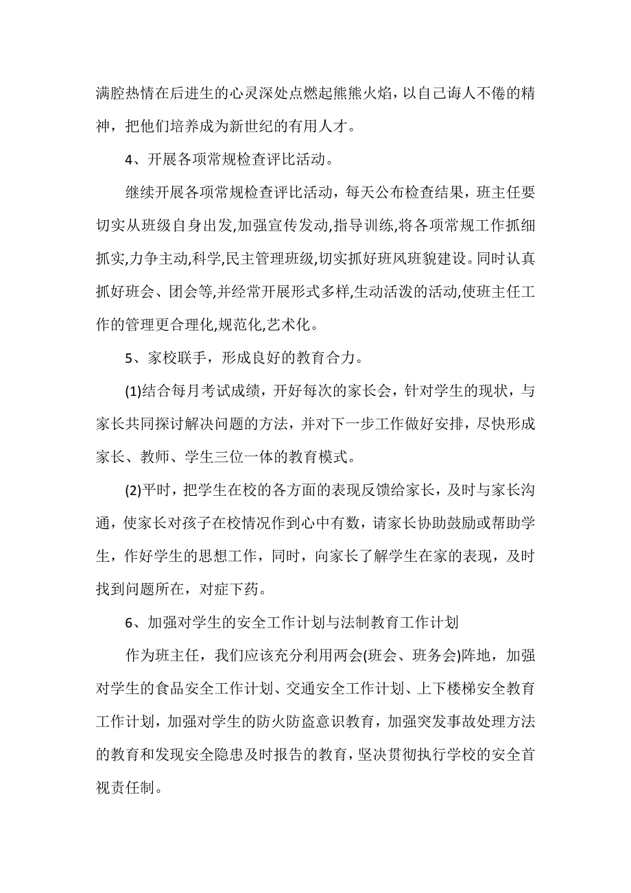 工作计划 班主任工作计划 班主任新学期工作计划班主任工作计划【精选】_第3页