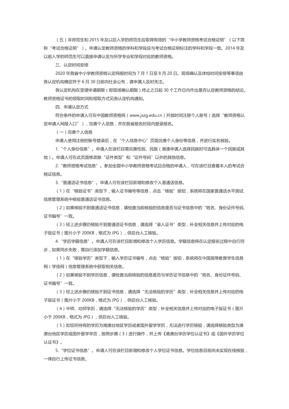 2020年江苏省中小学教师资格认定指南_第2页