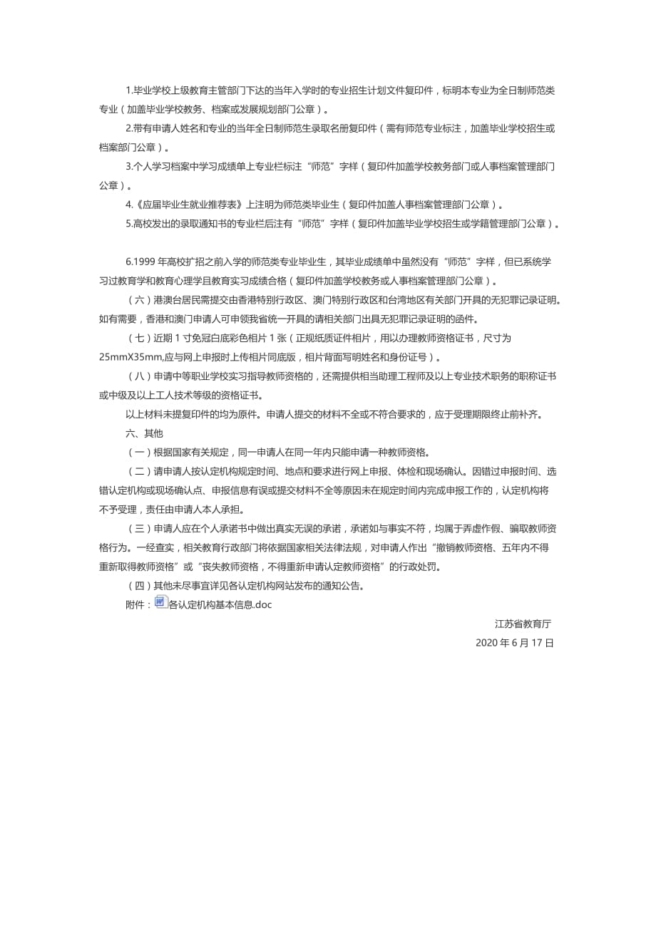 2020年江苏省中小学教师资格认定指南_第4页