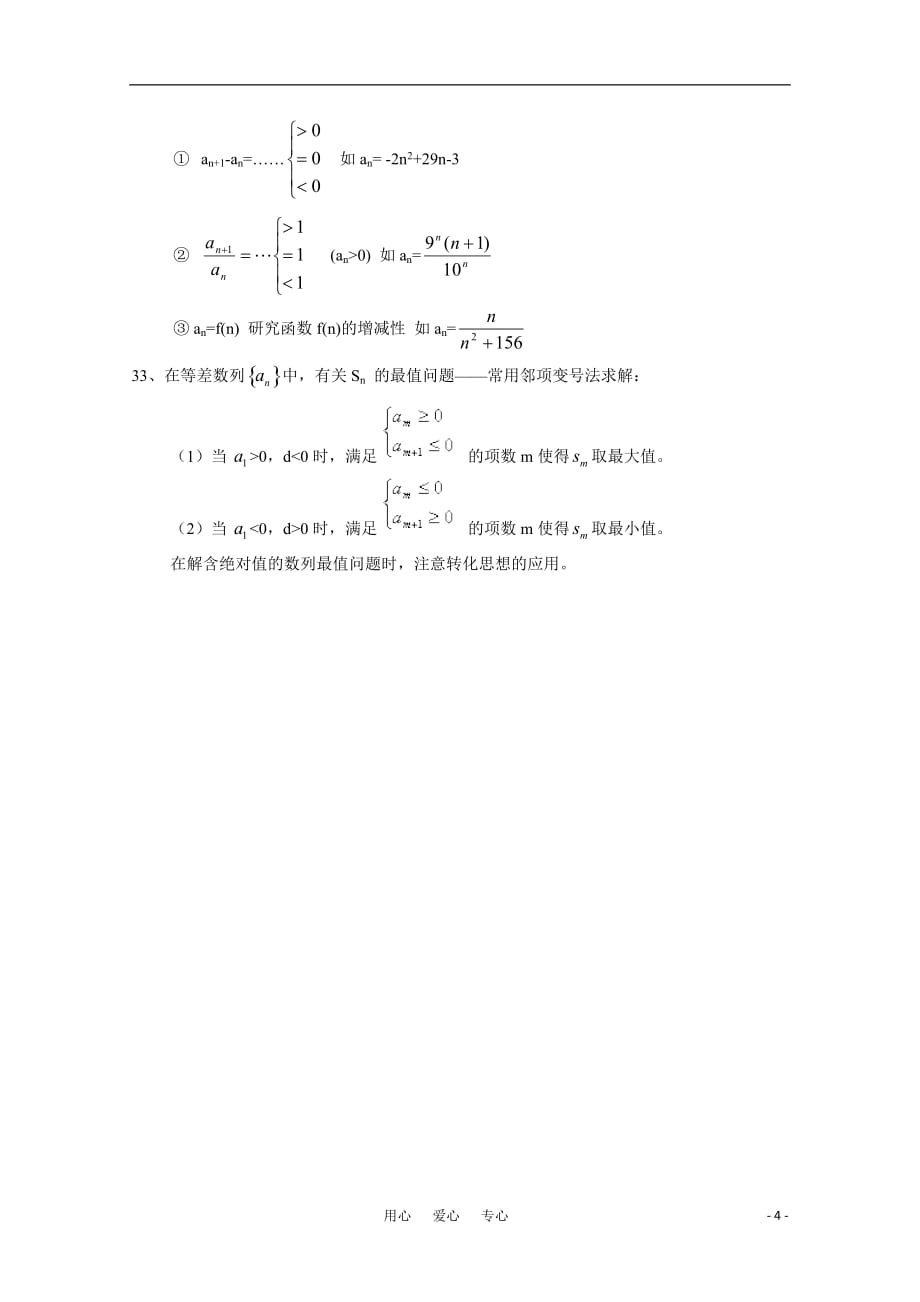 高三数学基础知识剖析 数列.doc_第4页