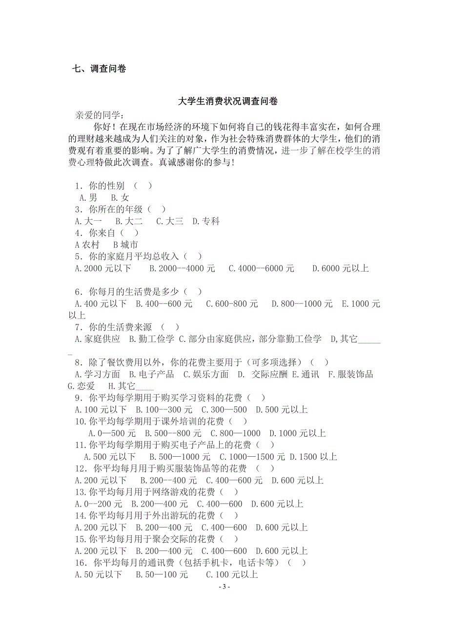 陕西师范大学网络教育学院19年3月《统计学》答案标准_第3页