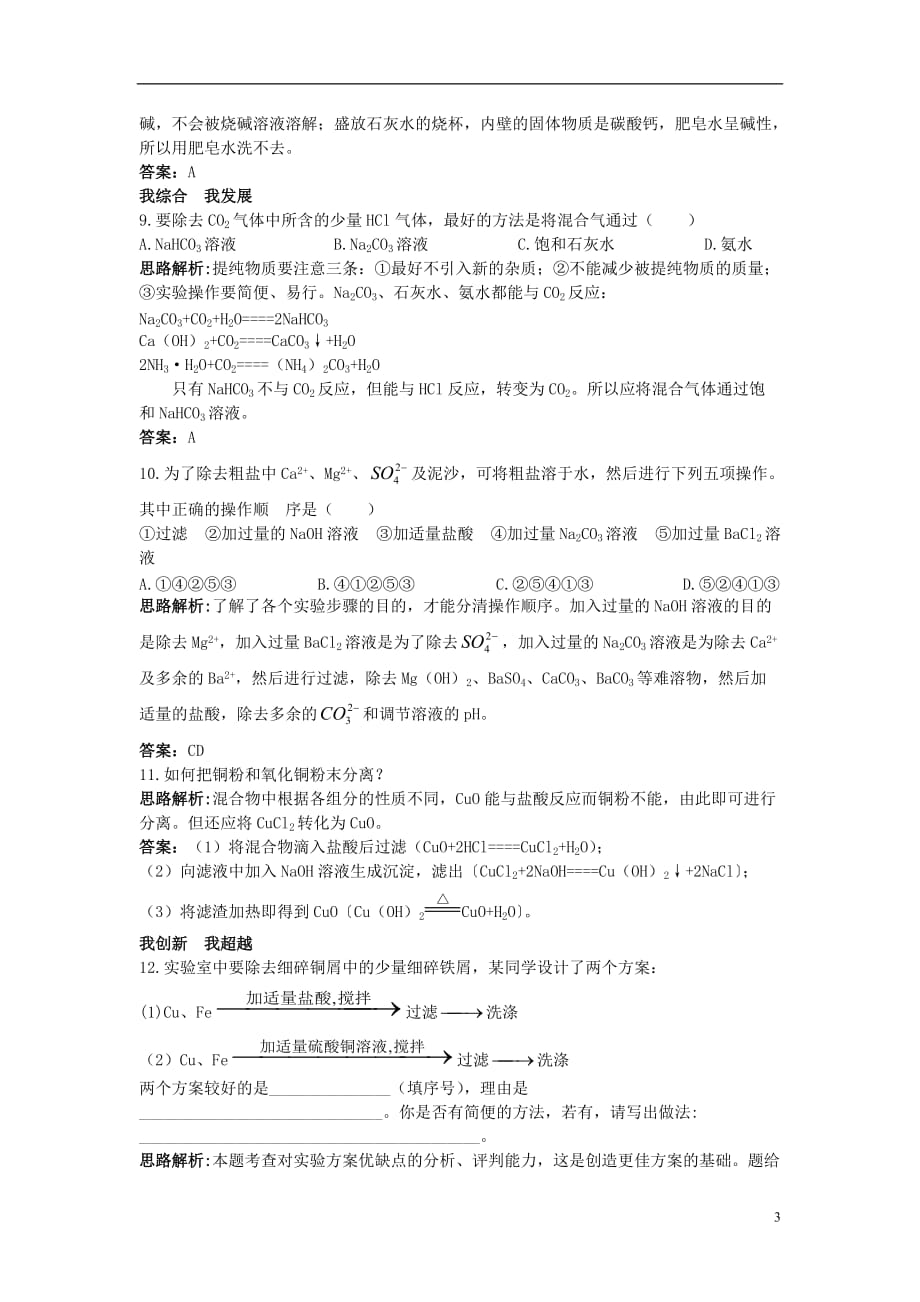 高中化学 《化学实验基本方法》达标练习 新人教版必修1.doc_第3页