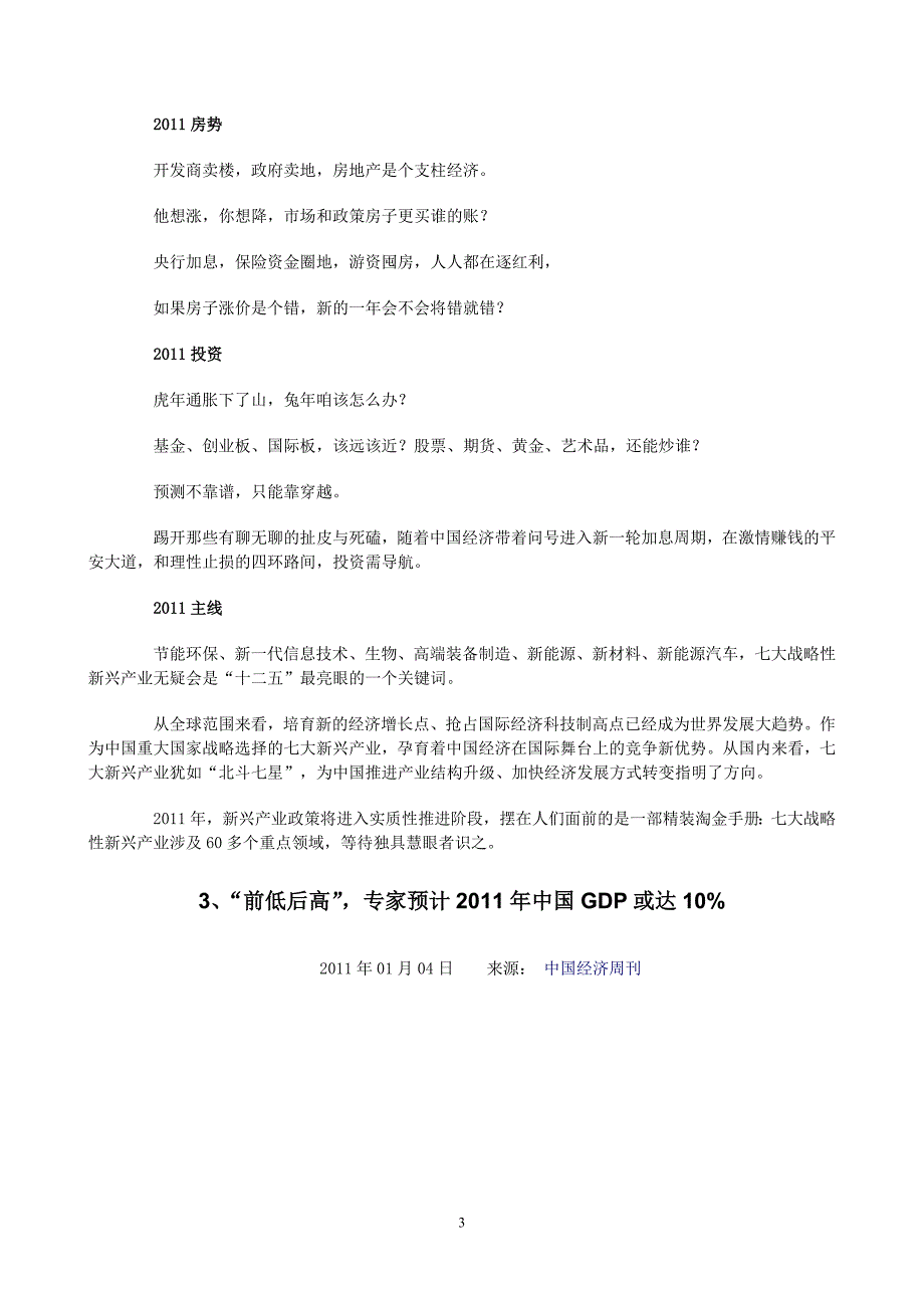 2020年(发展战略）齐星集团企业发展部__第4页